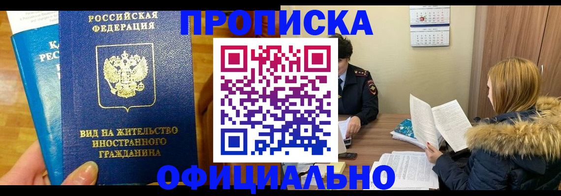 временная регистрация собственник в Советске