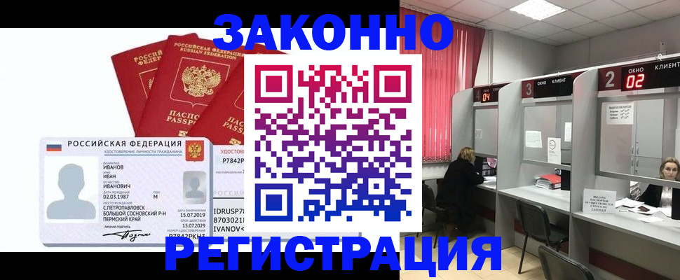 прописка ребенка в Советске